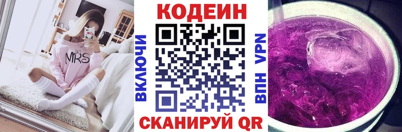 Купить где  Заволжск  Codein напиток Lean (лин) 